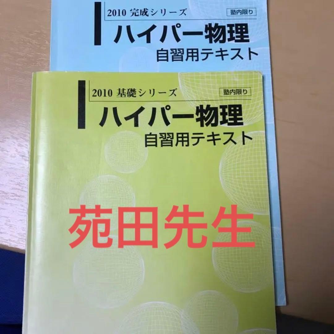 河合塾 ハイパー医進物理 自習用テキスト - メルカリ