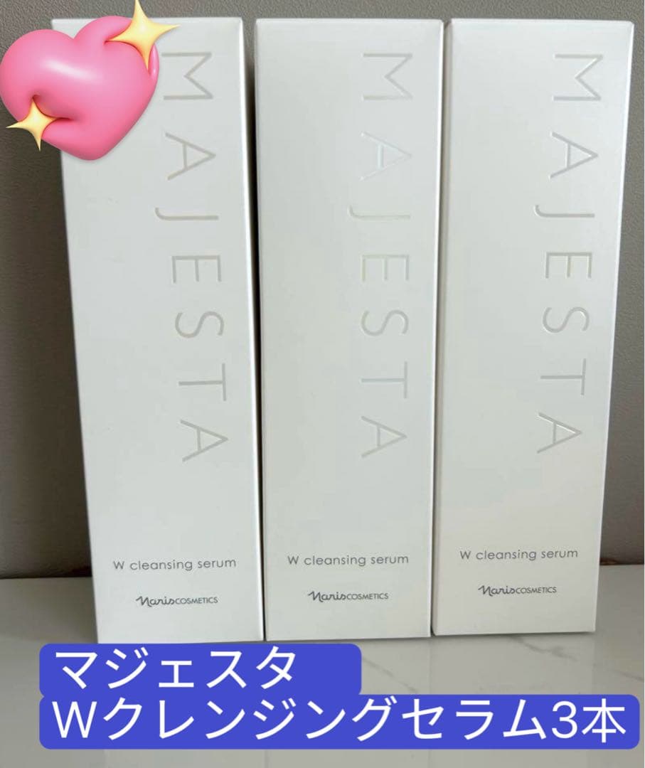7月大特価 ナリス マジェスタ　Wクレンジングセラム180ml*3本