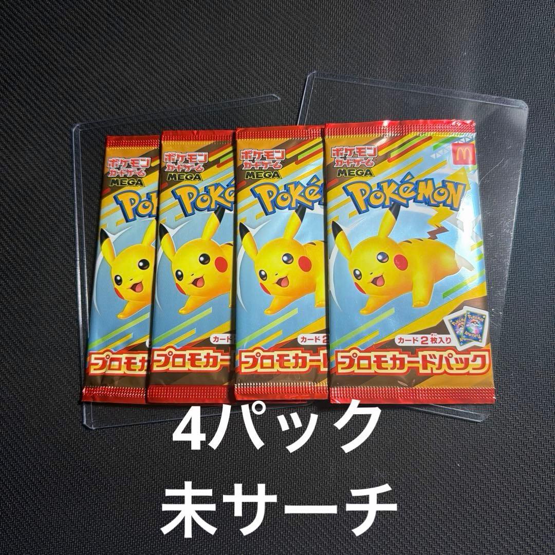 ポケモンカード マックプロモ未開封 4パック 未サーチ