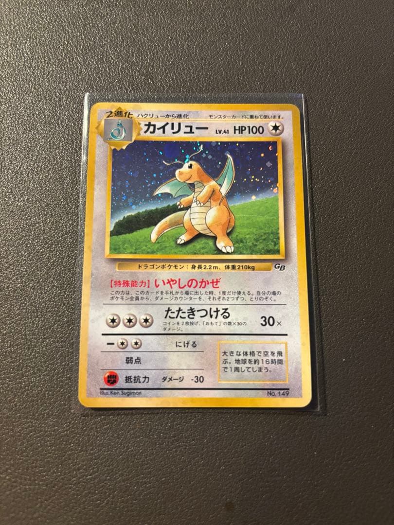 カイリュー 旧裏