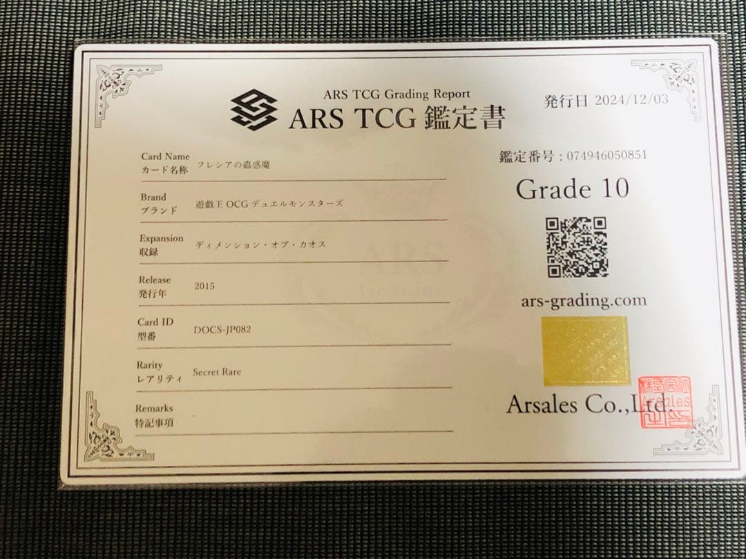 フレシアの蟲惑魔 シークレットレア DOCS-JP082 ARS10 - メルカリ
