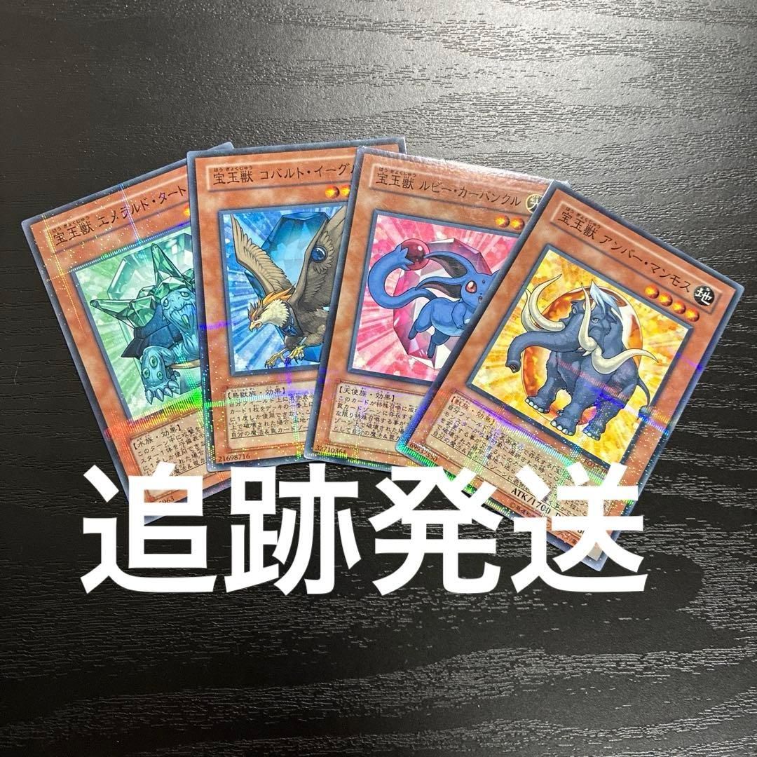 遊戯王　宝玉獣　ノーマルパラレル4枚セット