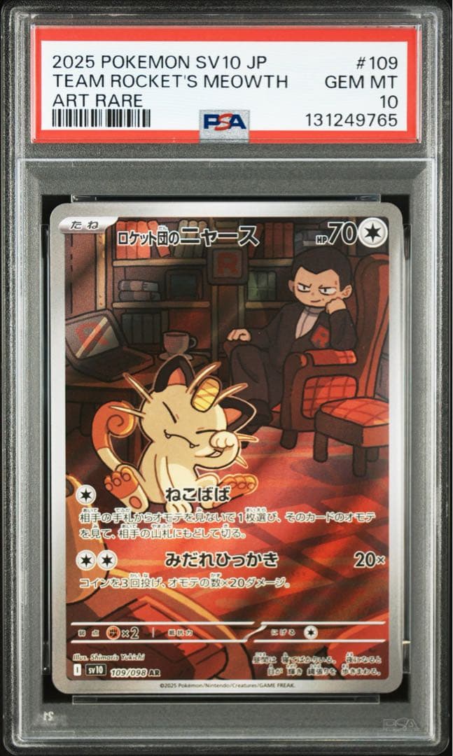 ⚫︎【PSA10】ポケモンカード ロケット団のニャース AR - メルカリ