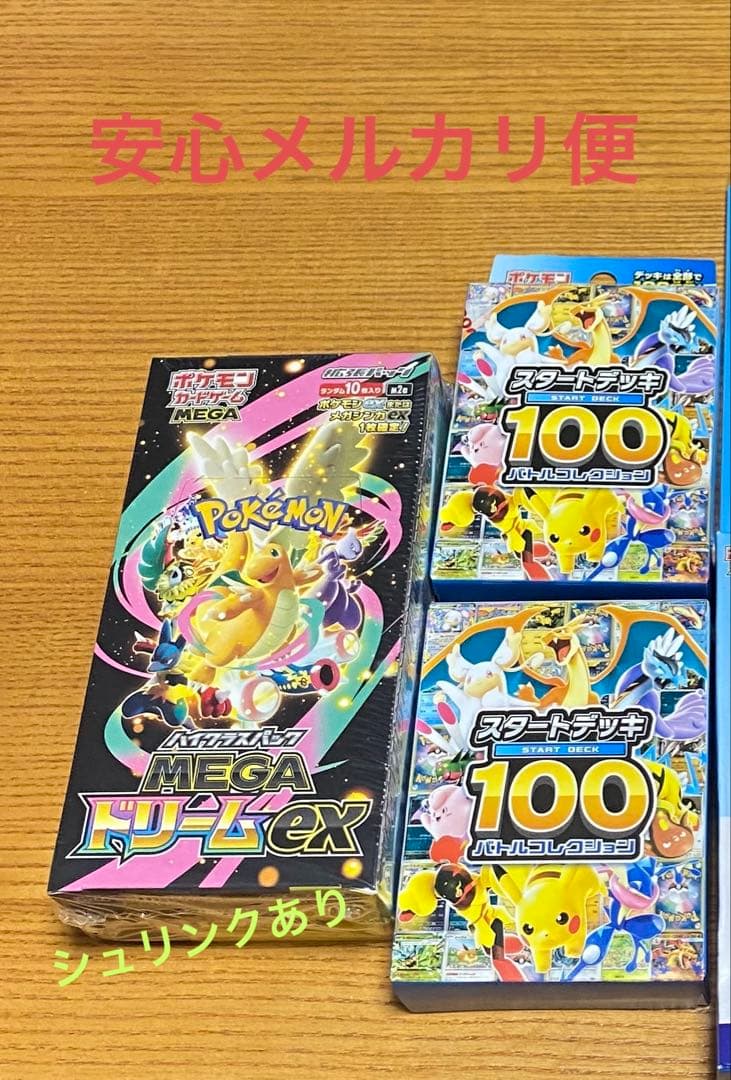ポケモンカード MEGAドリームex（シュリンク付き）＆バトル