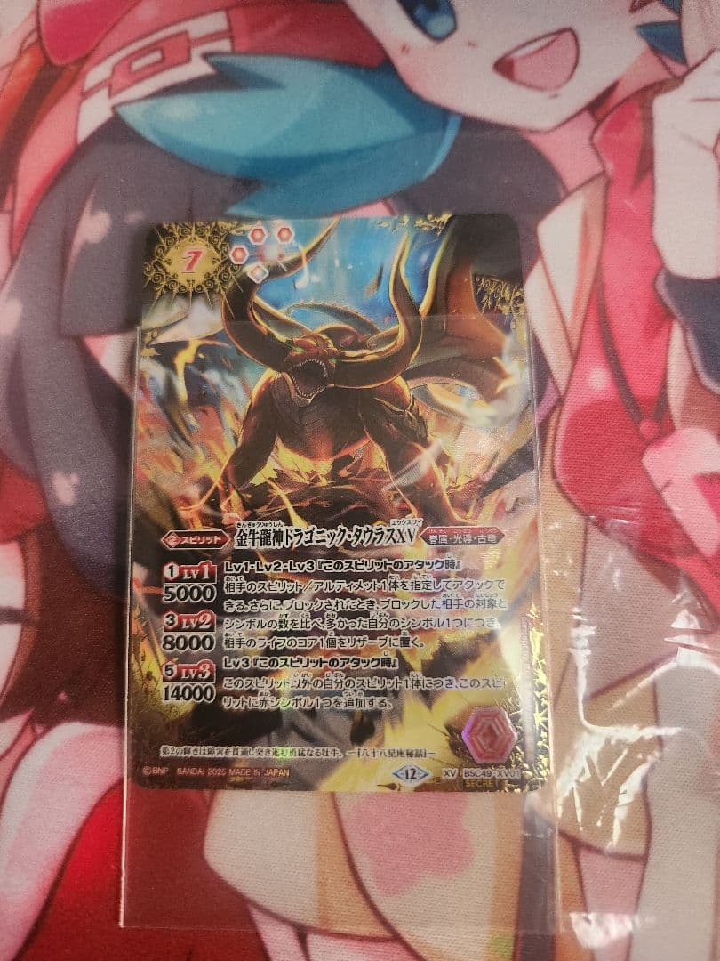 バトルスピリッツ 金牛龍神ドラゴニックタウラスXV 光導 シークレット