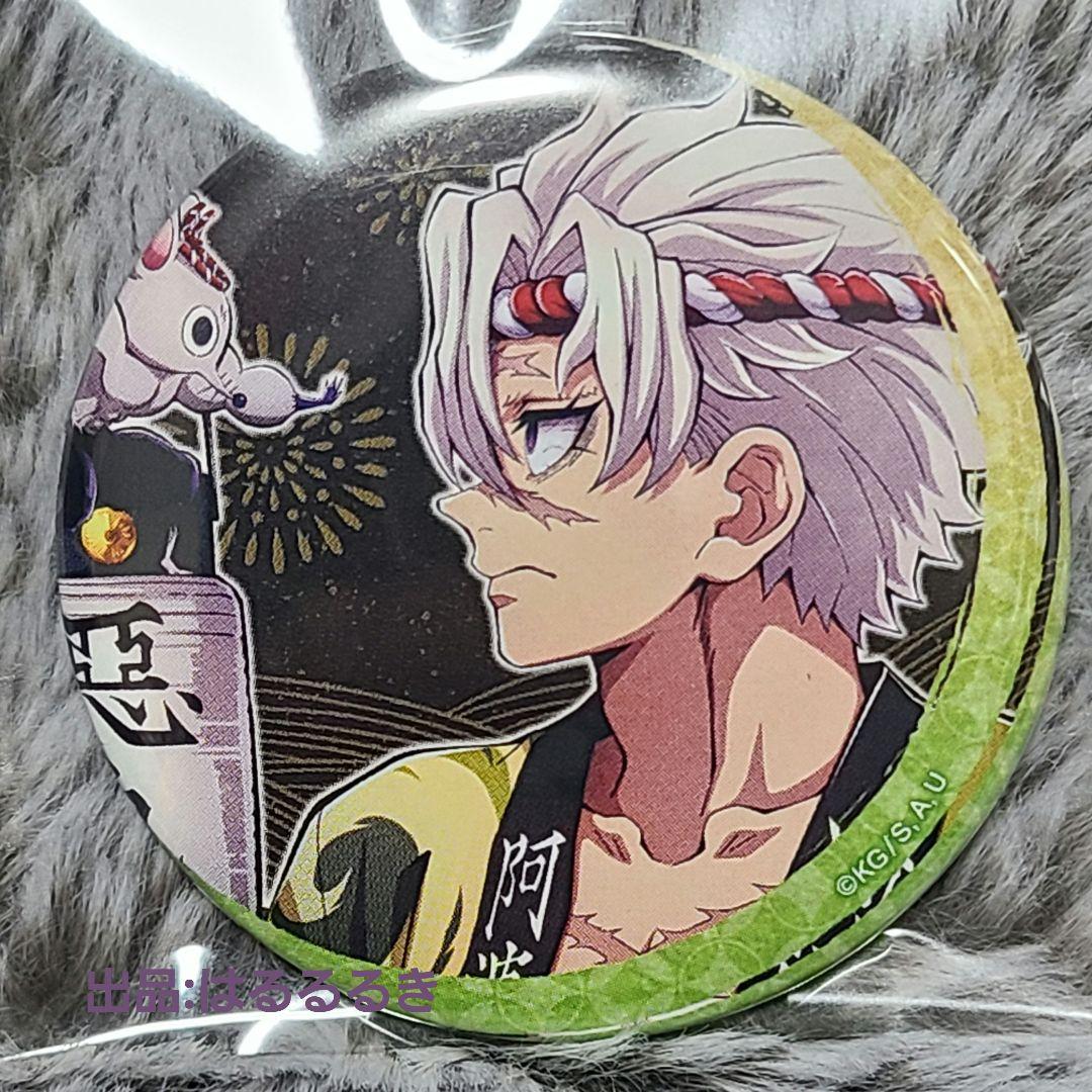 鬼滅の刃 阿波おどり 2025 缶バッジ 不死川実弥 - メルカリ