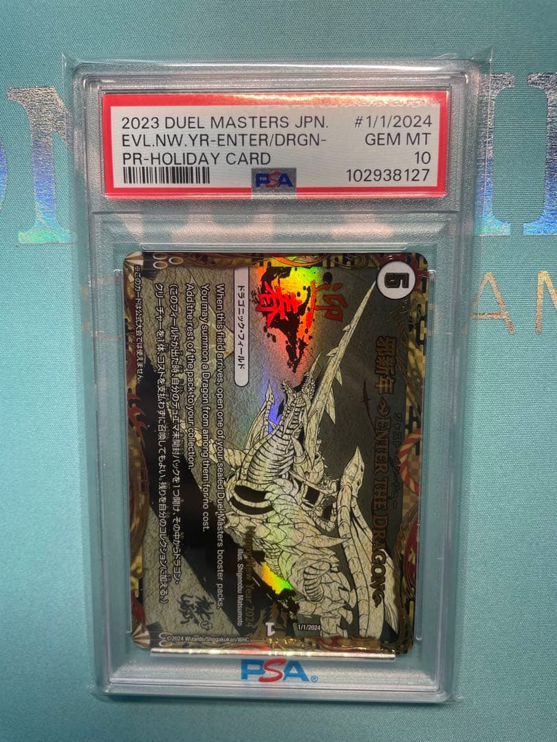 邪新年 ENTER THE DRAGON psa10