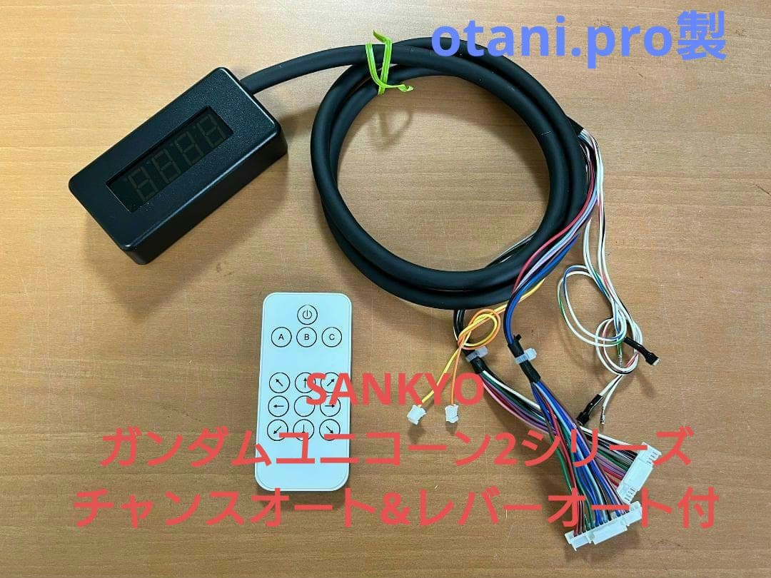 ☆訳あり☆ワイヤレスコントローラー（ユニコーン2）チャンス&レバーオート付