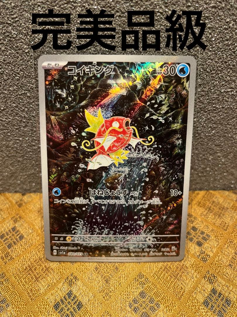 り*ー様 コイキング AR PSA10相当