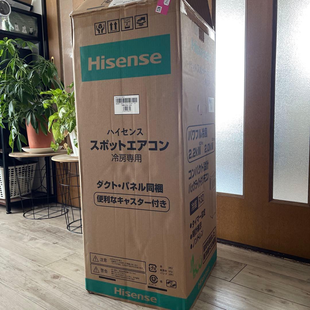 Hisense スポットエアコン 冷房専用
