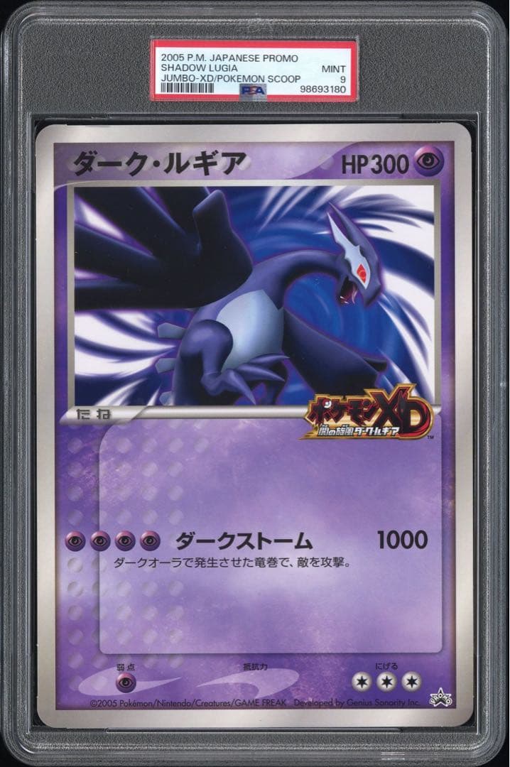 PSA9 ダークルギア プロモ ポケモンスクープ ジャンボカード XD - メルカリ