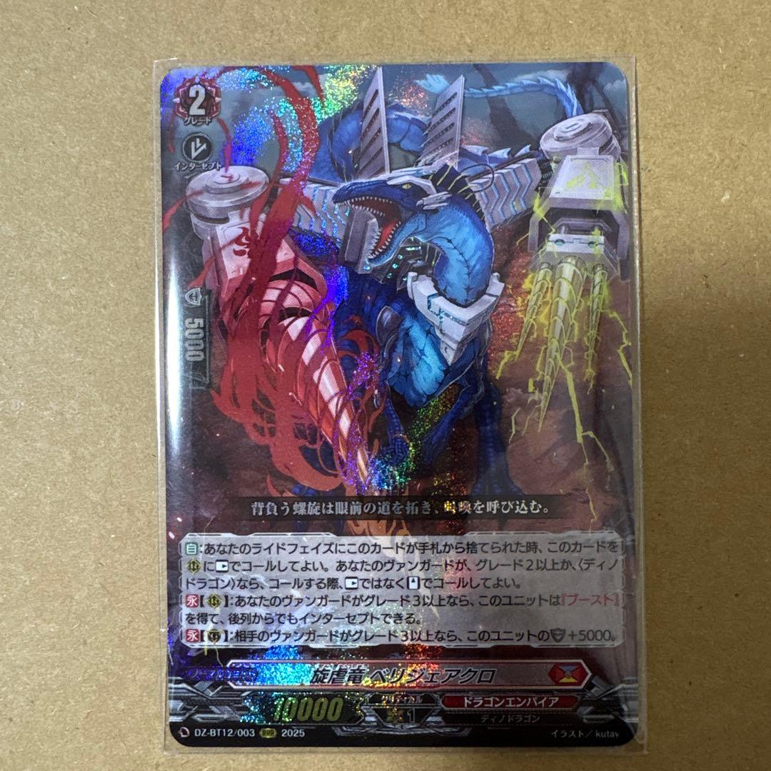 ヴァンガード 旋虐竜ベリジェアクロ RRR 4枚 旋虐竜ベリジェアクロ