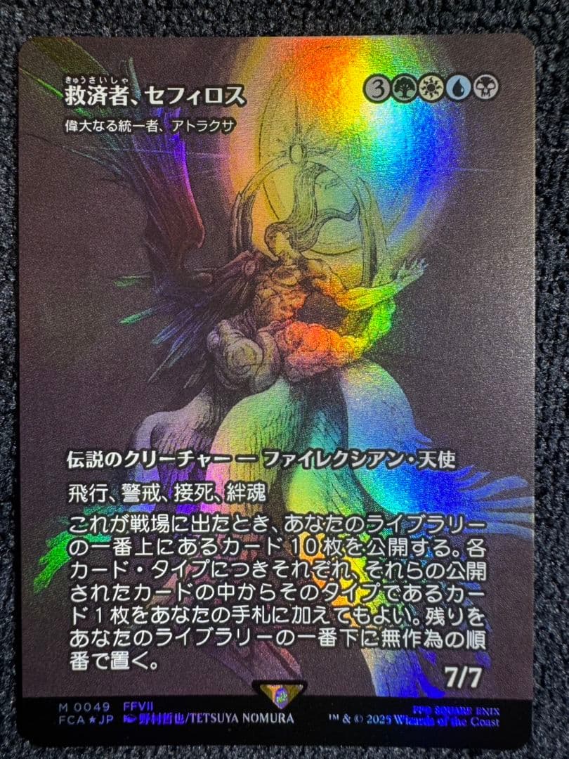 救済者、セフィロス(偉大なる統一者、アトラクサ) foil MTG FF m65539103446_1.jpg?1749314097