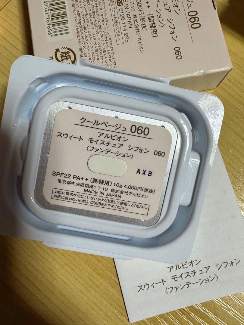 在庫 未使用 アルビオン モイスチュア シフォン ファンデーション 2個