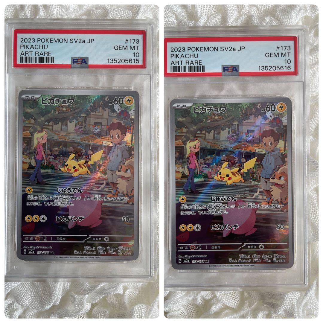 ポケモンカード ピカチュウ AR 151 PSA10 連番 PSA10】ピカチュウ AR [151C 170/151]【中国語版】(スカーレット