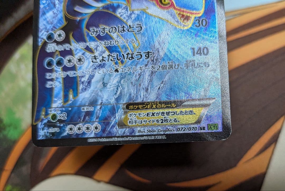 ポケカ カイオーガEX SR 1ED タイダルストーム 072/070 - メルカリ