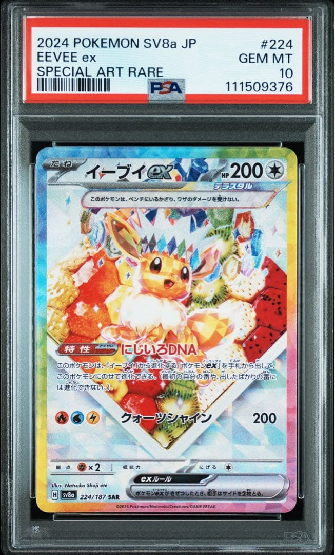 ポケモンカード イーブイex SAR【PSA10】 - メルカリ