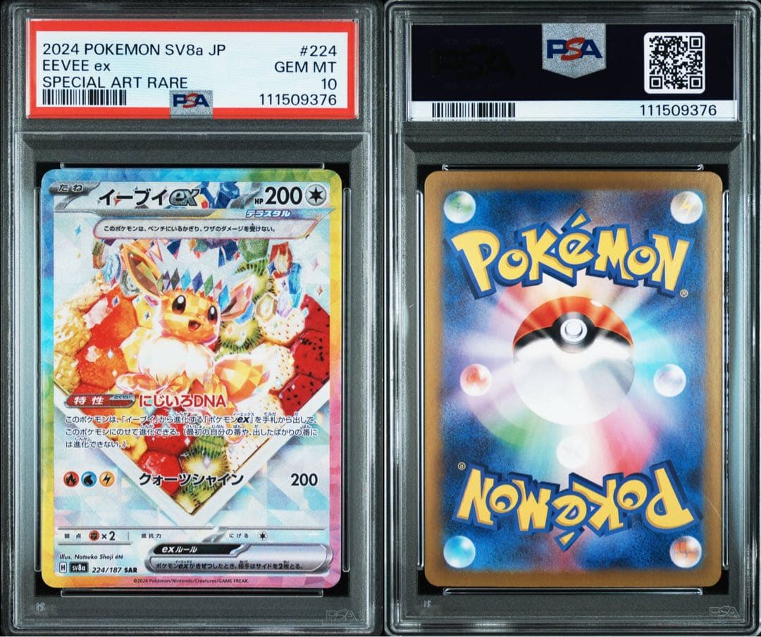 ポケモンカード イーブイex SAR【PSA10】 - メルカリ