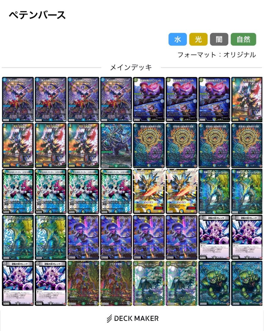 デュエマ ペテンシーフシギバース デッキ - メルカリ
