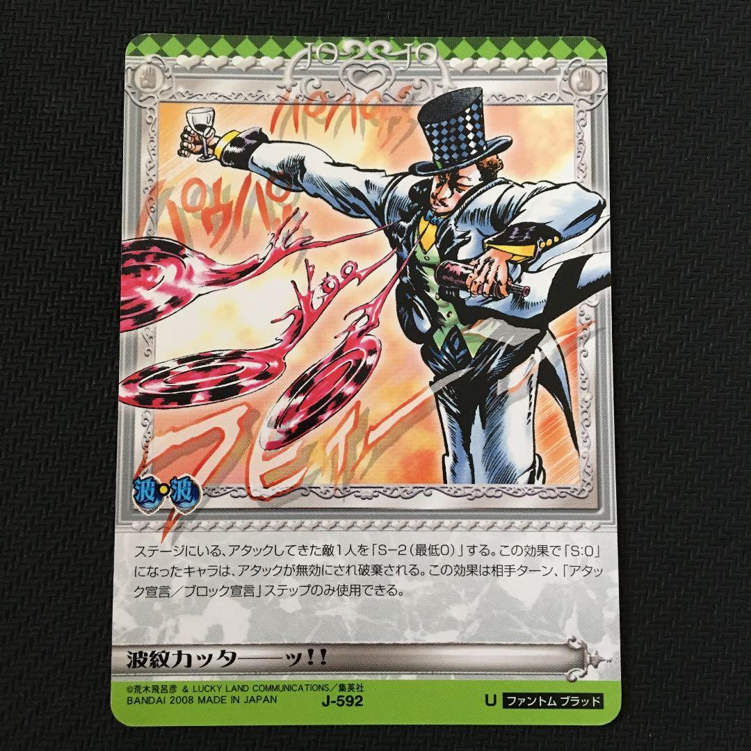 ジョジョの奇妙な冒険ABC 波紋カッターッ!! J-592 U シングル - メルカリ