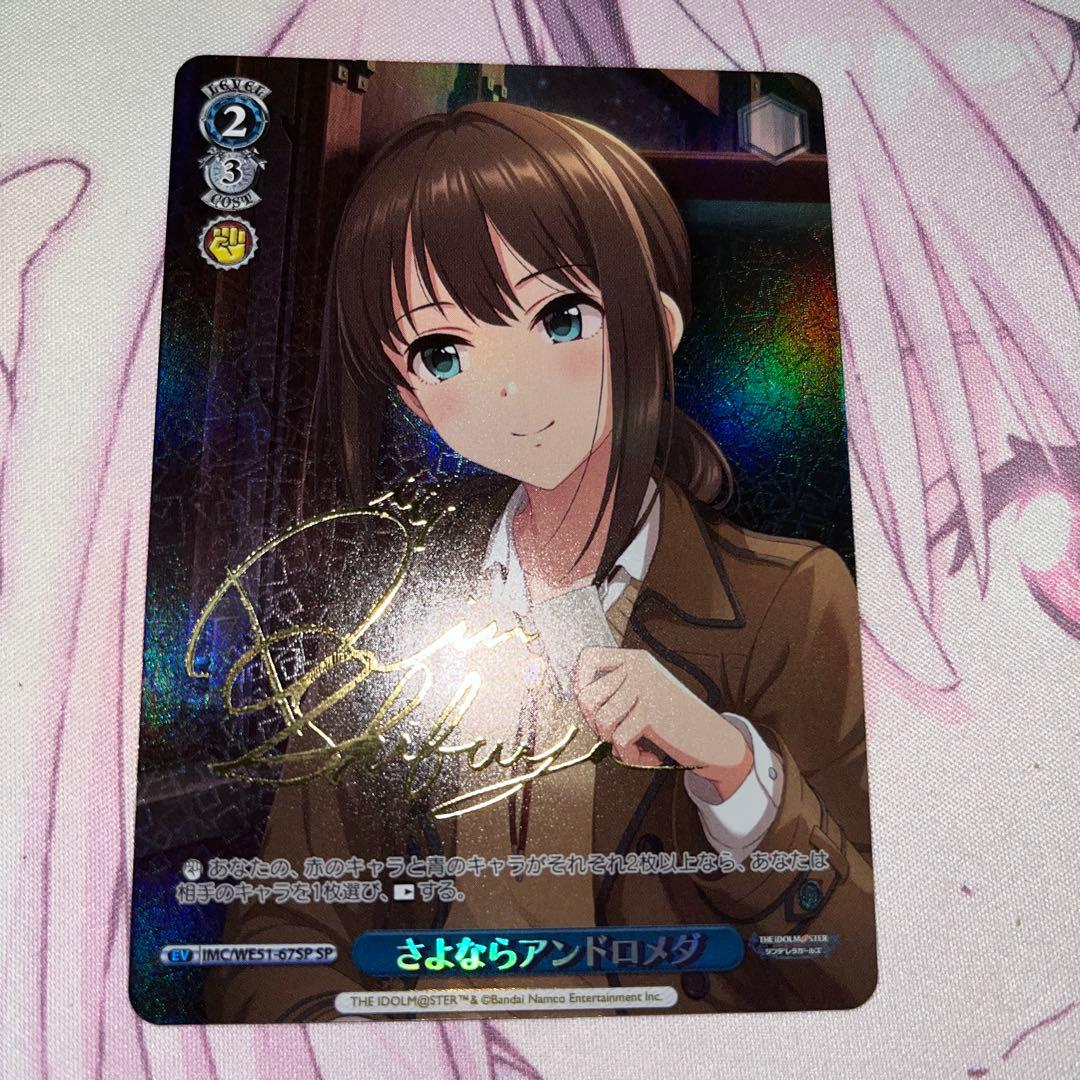 ヴァイス デレマス SP さよならアンドロメダ