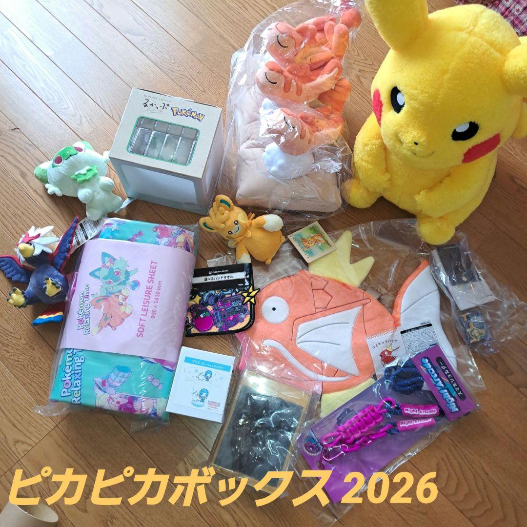 ピカピカボックス 2026 ポケモンセンターオンライン 開封済み 抜き取り