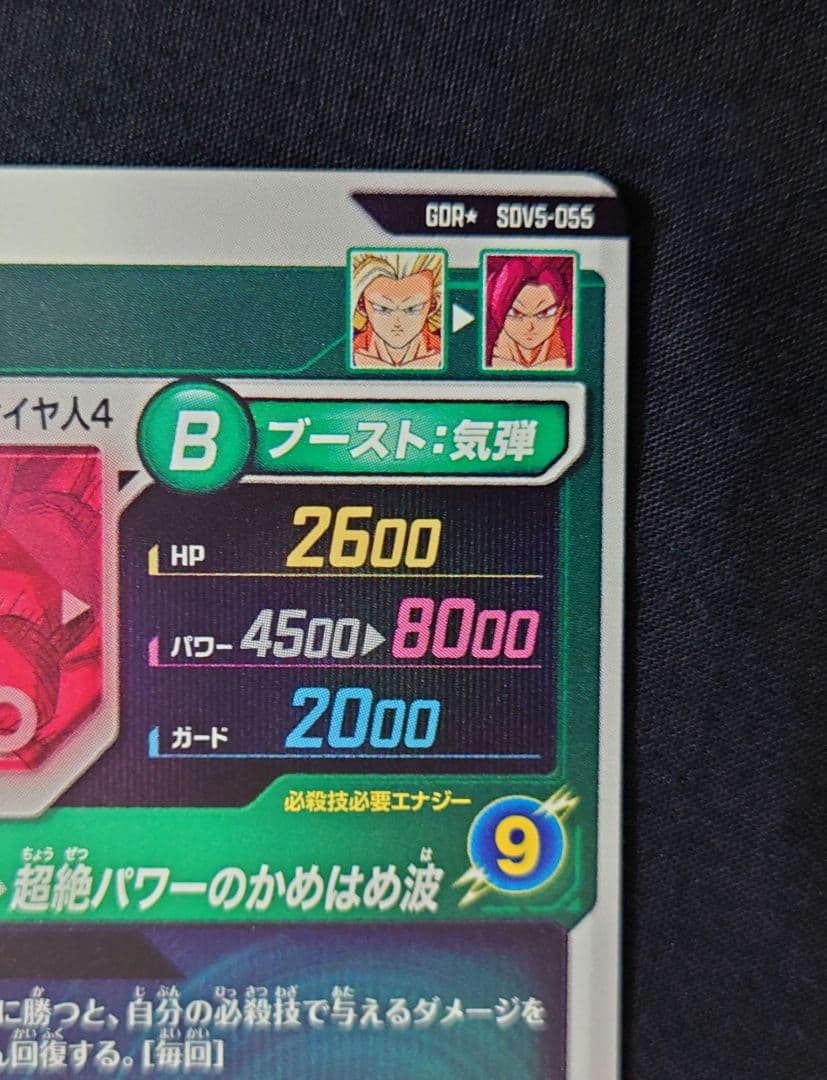 孫悟空DA（新品ローダー付）パラレル GDR☆SDV5-055 ダイバーズ - メルカリ