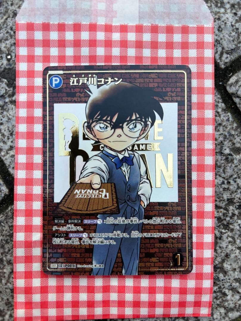 コナンSECレンガ SRP6種PSA10 7連番セット