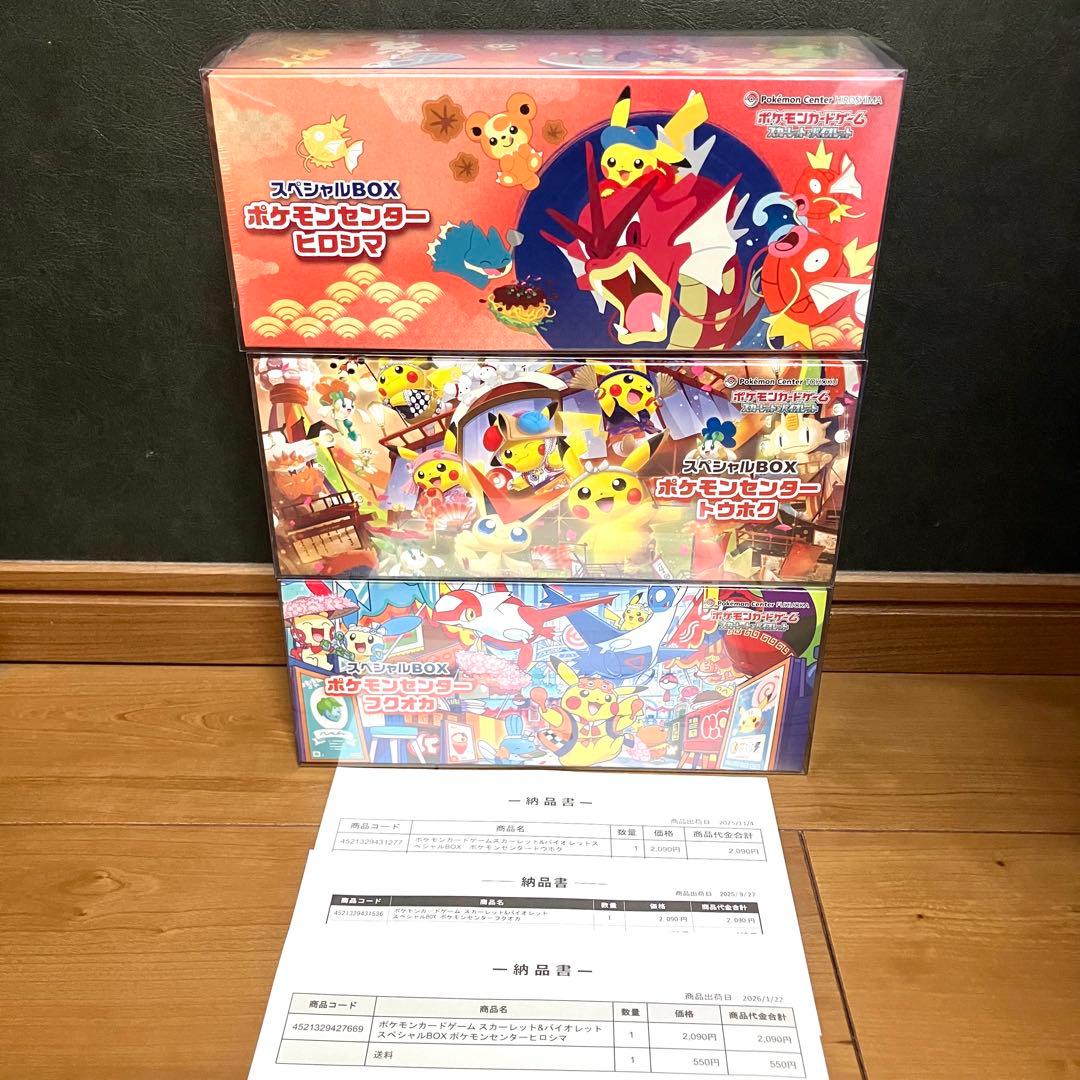 ポケモンカード/スペシャルBOX ポケモンセンター三都市セット シュリンク付き free-world_cardspbox-p-015