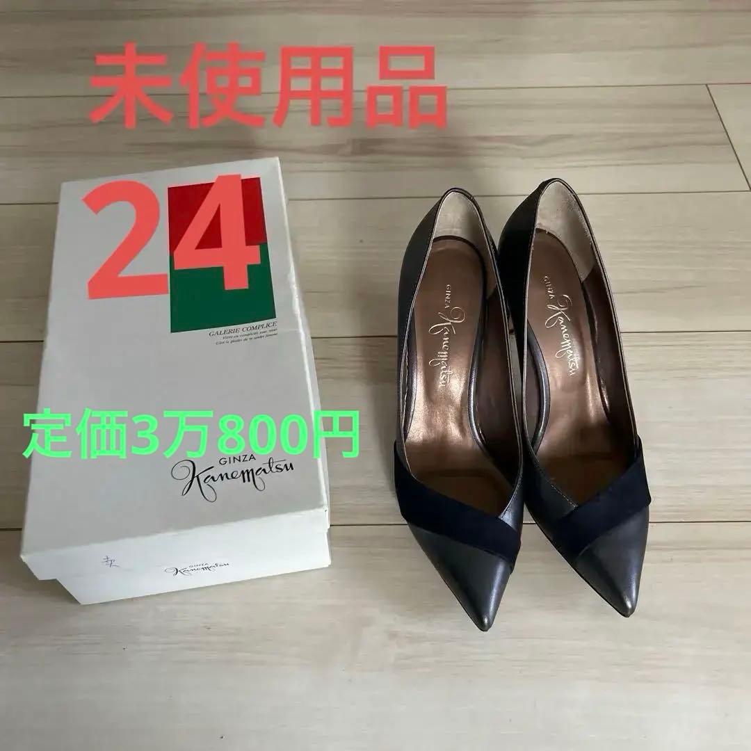 ねこのおとうさん専用(未使用】銀座かねまつ　レザー×スエード　パンプス　24cm