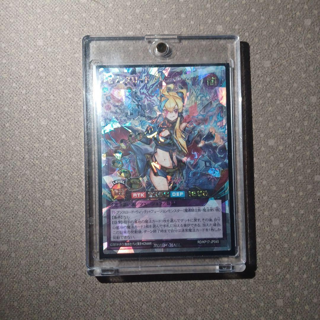 遊戯王ラッシュデュエル　セブンスロードアルテマウィッチ　オーバーラッシュ　絵違い