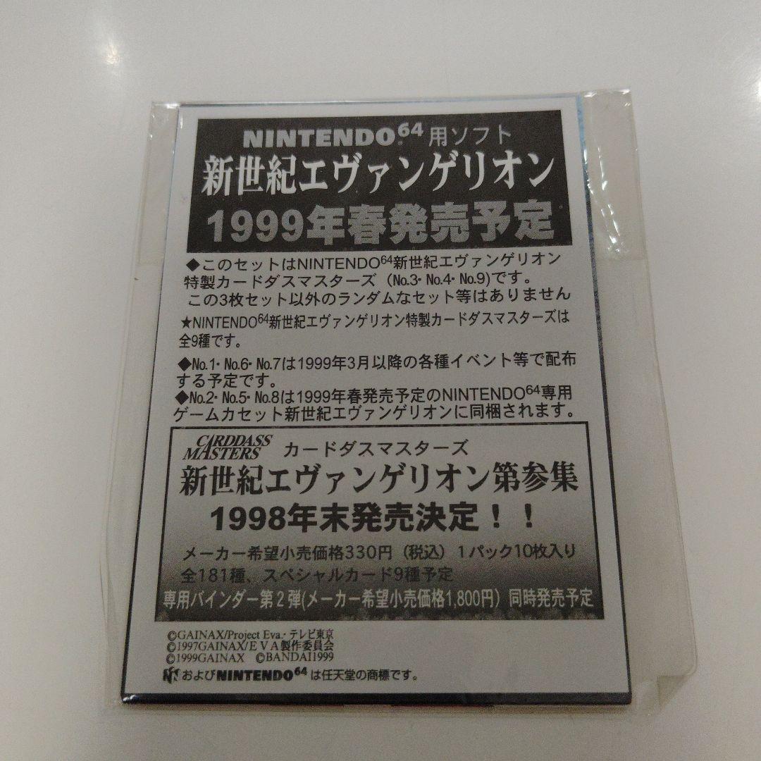 新世紀エヴァンゲリオン特製カード（非売品）