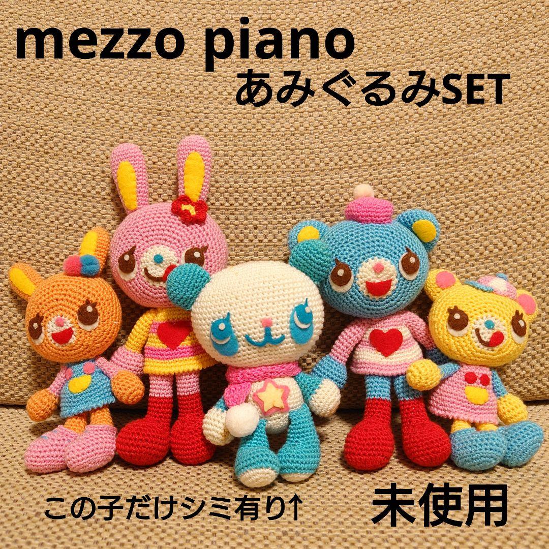 メゾピアノ ミミポポ あみぐるみ mezzopiano - メルカリ