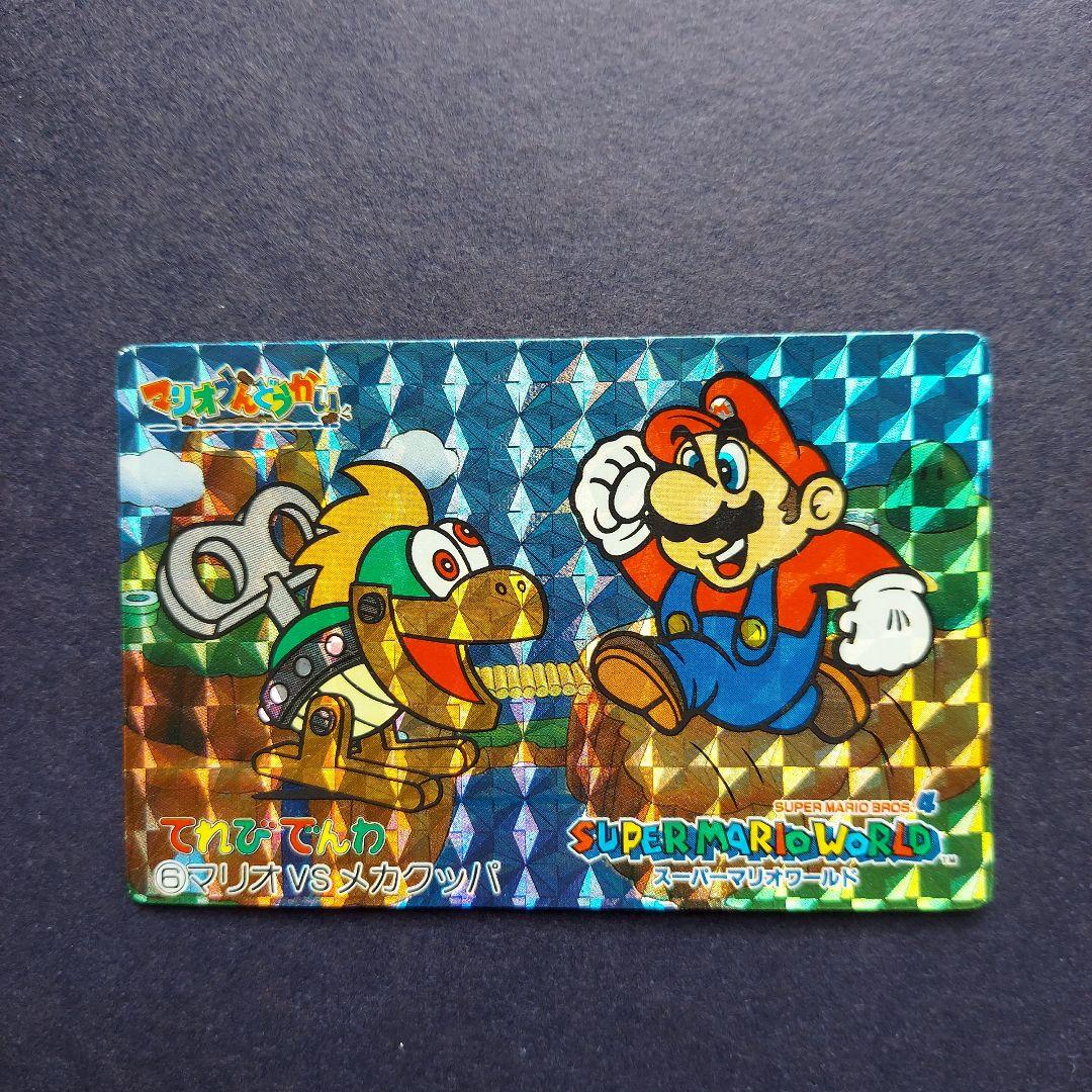 スーパーマリオワールド☆てれびでんわ☆マリオVSメカクッパ - メルカリ