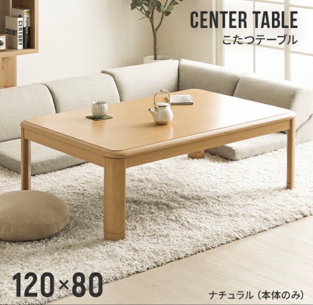 【小野雄一朗ページ】こたつ 120×80 cm 高さ調整可能