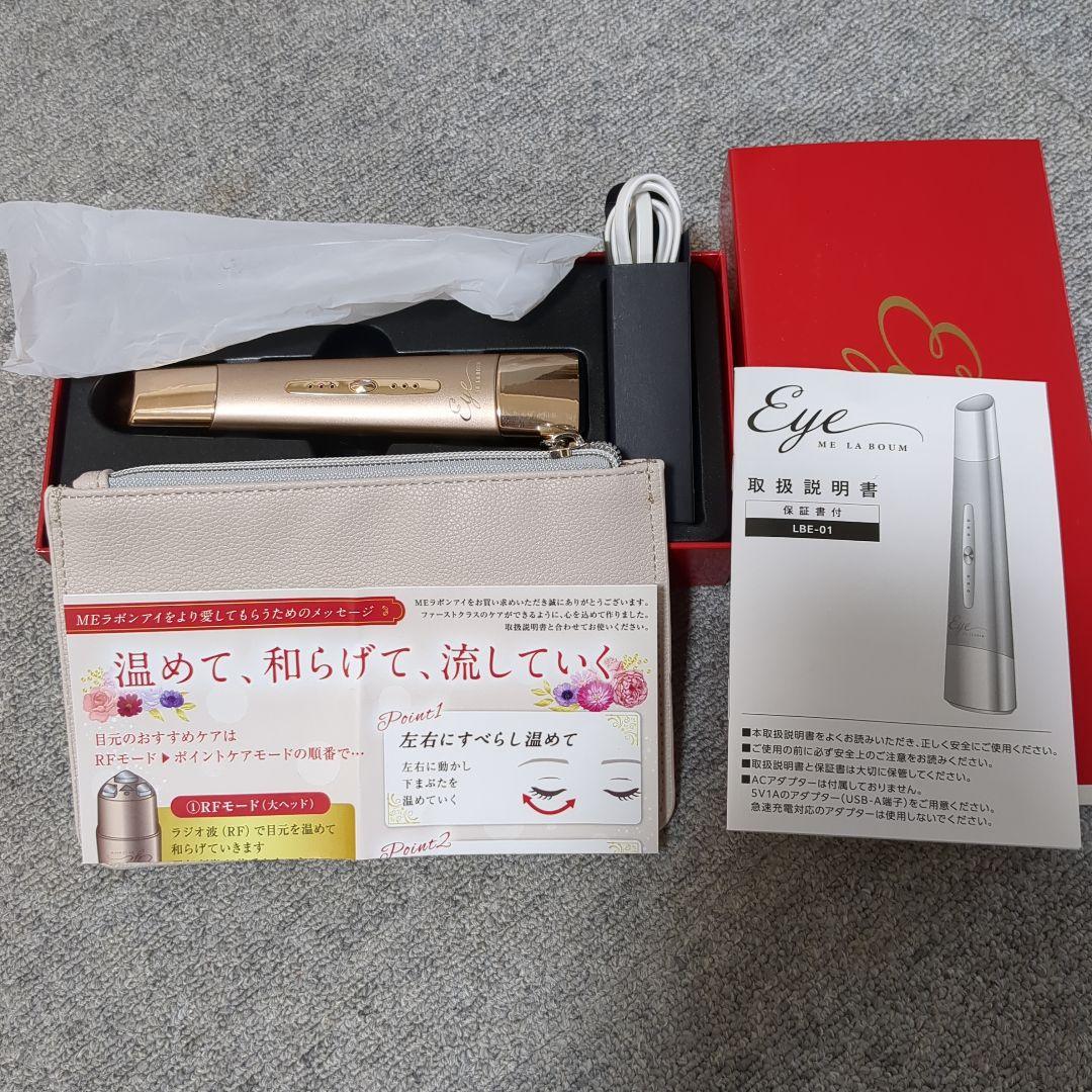 【美品】ME ラボンアイ目元マッサージ　目元用美顔器　IKKOさん