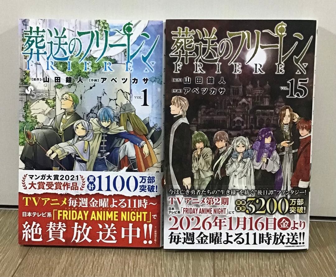 「葬送のフリーレン」〜15巻　山田鐘人　アベツカサ　既刊　全巻