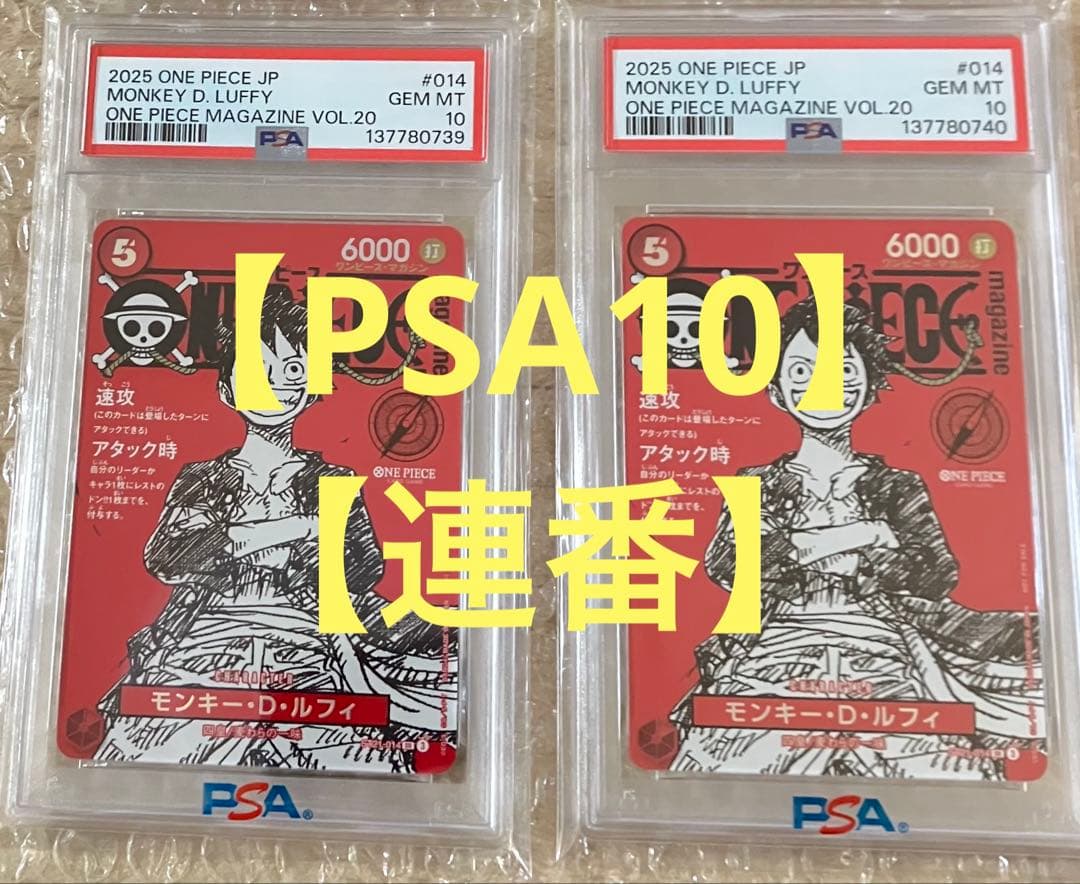PSA10連番】モンキーD.ルフィ ONE PIECE - メルカリ