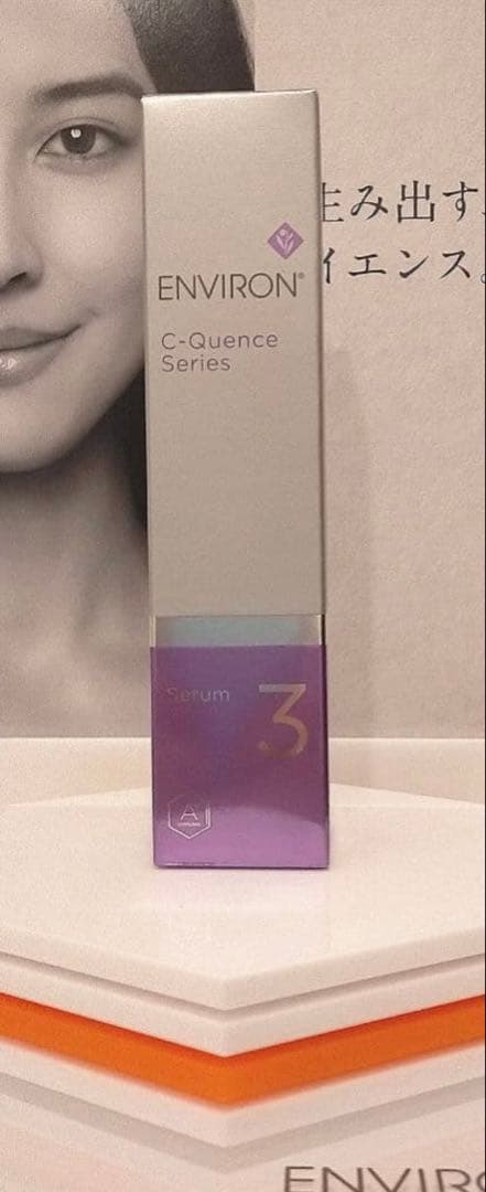 【新品未使用】エンビロン♡Cクエンスセラム３