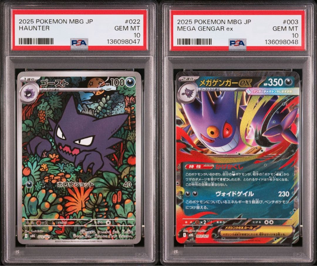 PSA10 連番 ゴーストAR メガゲンガーex RR ①