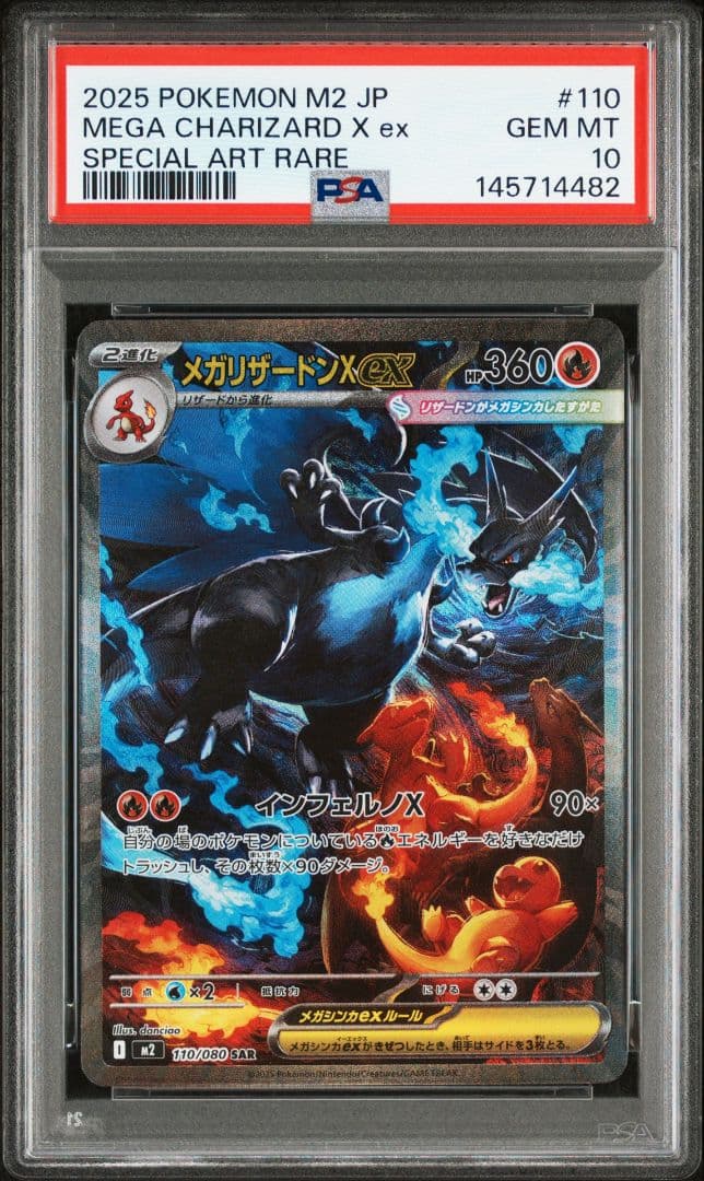 メガリザードンXex SAR [M2 110/080] PSA10 買取相場】-ポケカ-メガリザードンXex(SAR)(M2-110-080)【Cardshop Serra】