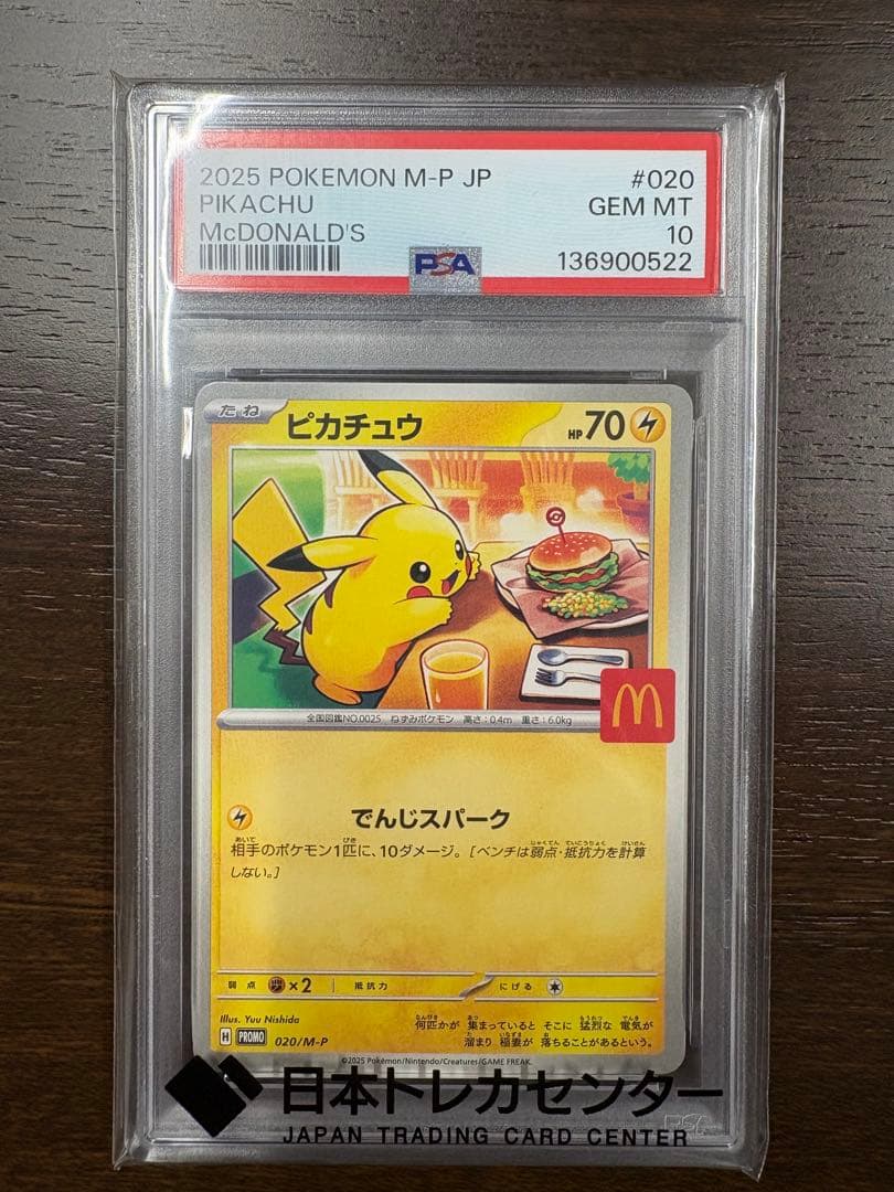 PSA10 ピカチュウ マクドナルド プロモ 020/M-P
