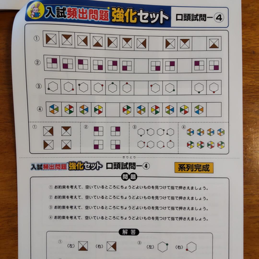 奨学社 入試頻出問題強化セット プリント・口頭試問 有名小学校受験