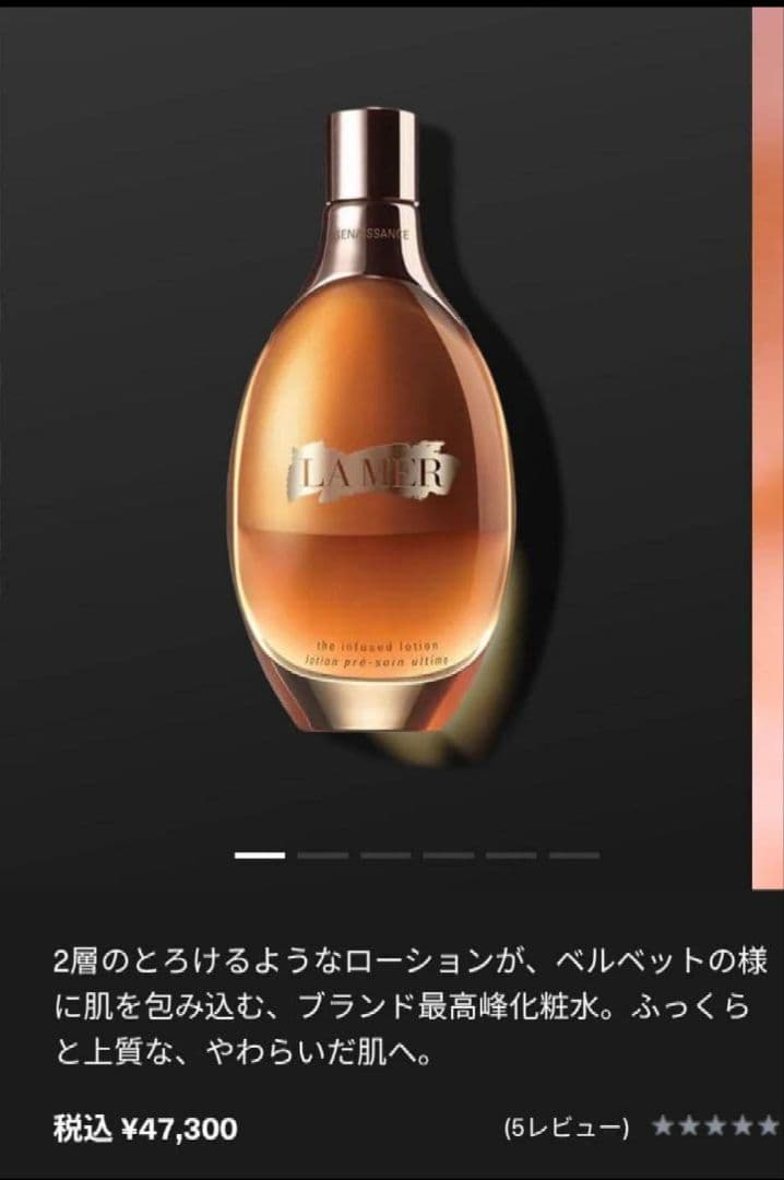 ★新品未開封★ LA MER ザ・インフューズド ローション 150ml