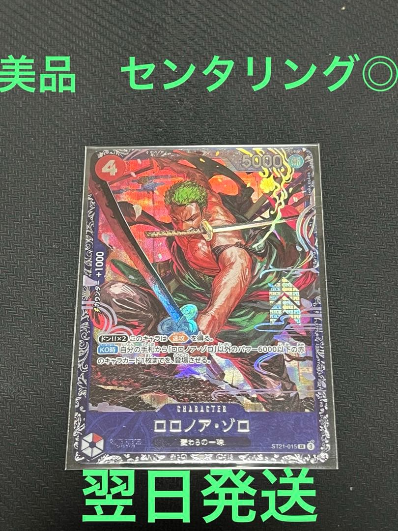 ワンピース カードゲーム フラッグシップ　　　ロロノア・ゾロ　　ST21 ロロノア・ゾロ(パラレル)(フラッグシップバトル) SR ST21-015 ② 1枚