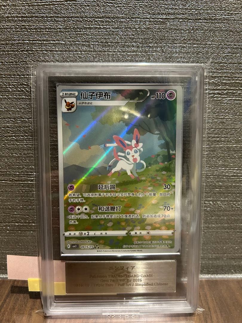 【ARS10】ニンフィア AR 中国語 宝石包