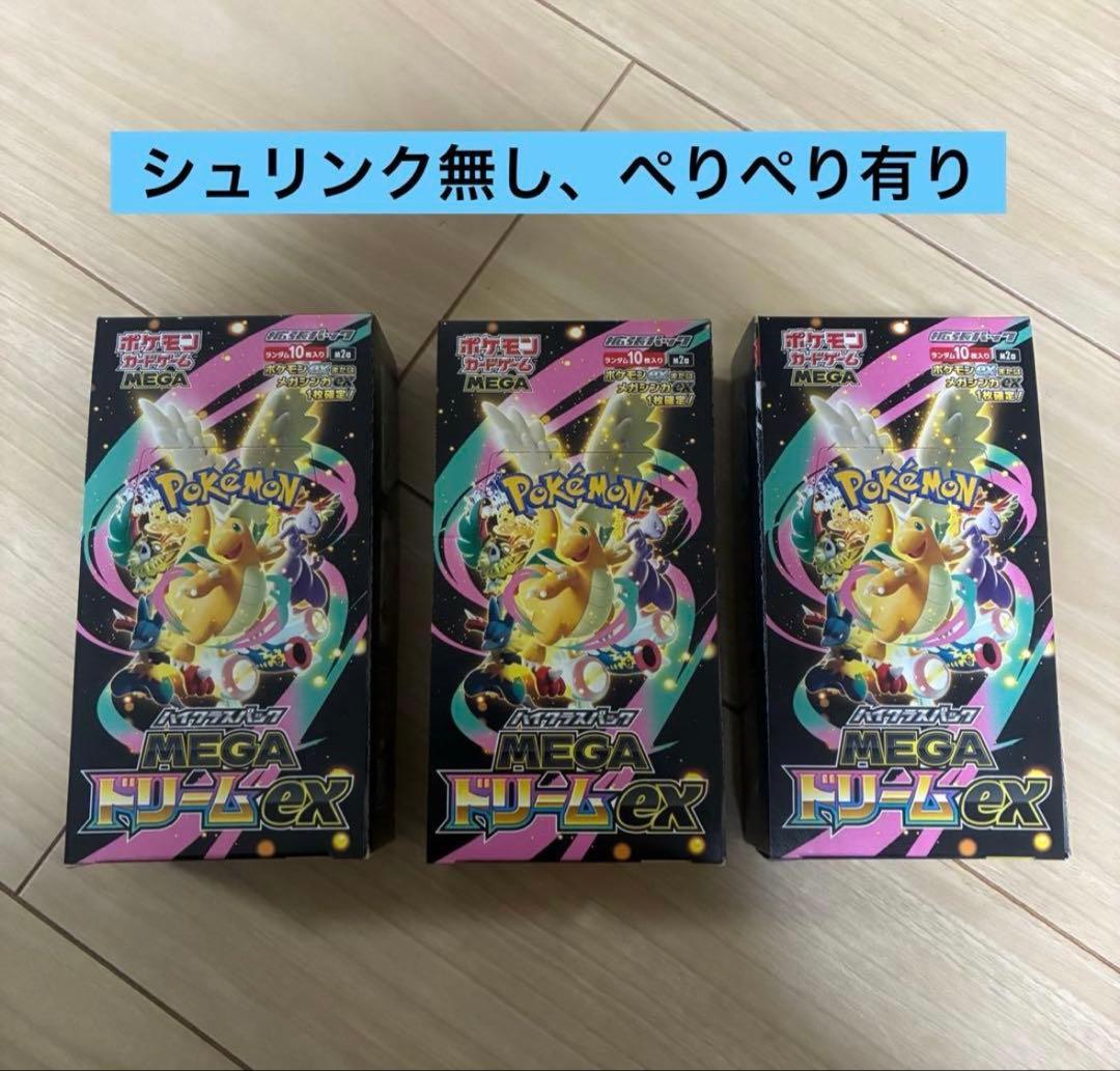 ポケモンカード　メガドリームex シュリンクなし ペリペリ付き ポケモンカードゲーム 【外箱訳アリ/シュリンクなし】MEGAドリームex