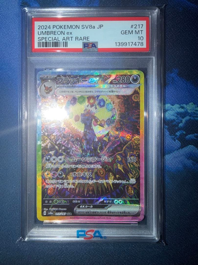 ブラッキーex SAR PSA10 217/187 - メルカリ