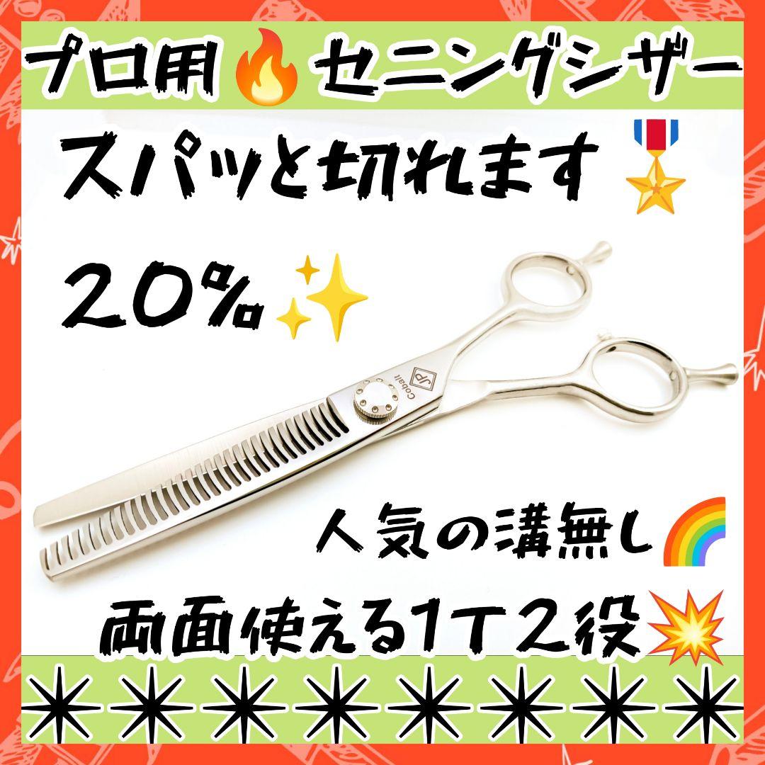 切れ味と抜け感の良い理美容師プロ用両面セニングシザー★トリマートリミングペット可