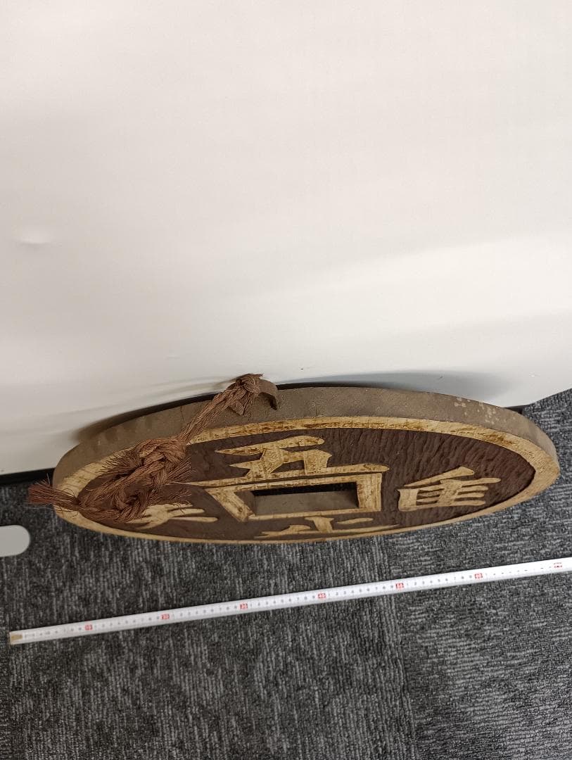 木彫り 吾唯足知 銭形 壁掛け 縁起物 禅 開運 オブジェ 龍安寺 知足の蹲踞